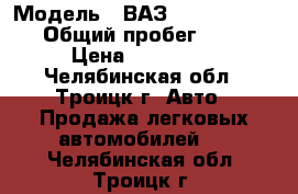  › Модель ­ ВАЗ (LADA) Priora › Общий пробег ­ 138 › Цена ­ 170 000 - Челябинская обл., Троицк г. Авто » Продажа легковых автомобилей   . Челябинская обл.,Троицк г.